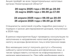 Дни открытых дверей для налогоплательщиков -  физических лиц